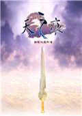 轩辕剑3外传：天之痕