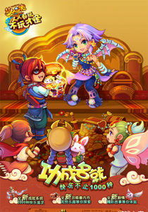 梦幻西游单机版功成名就