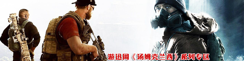 汤姆克兰西系列
